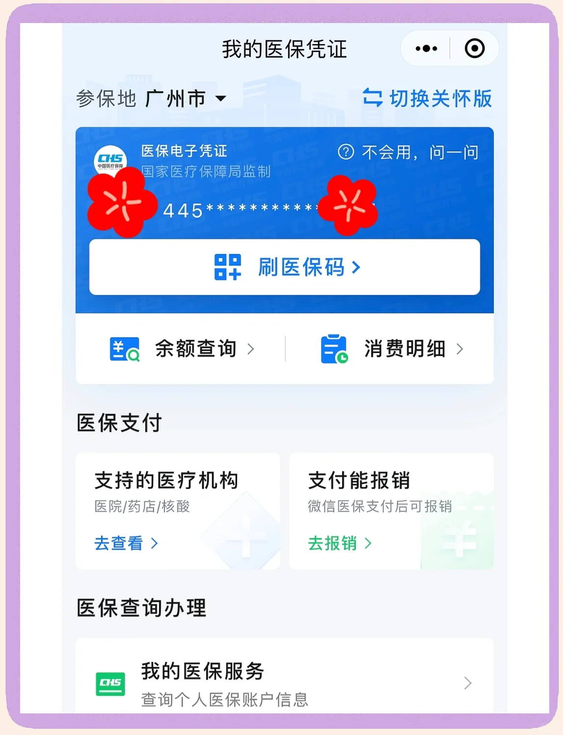 伊春最新医保卡怎么绑定微信使用方法分析(最方便真实的伊春怎么绑定医保卡到微信方法)