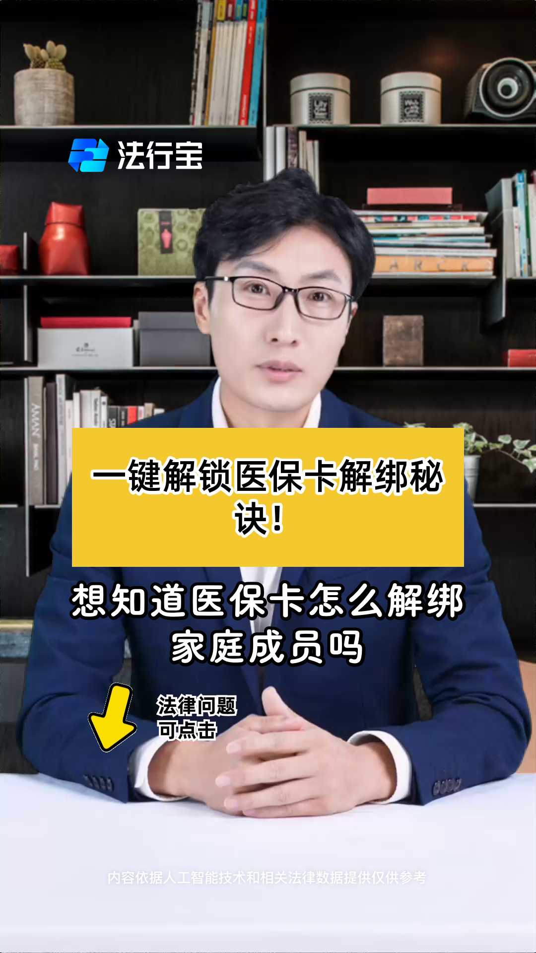 伊春最新医保卡怎么解除绑定家人方法分析(最方便真实的伊春医保家庭共济怎么解绑方法)